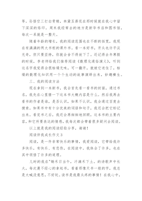 阅读伴我成长作文_17.docx