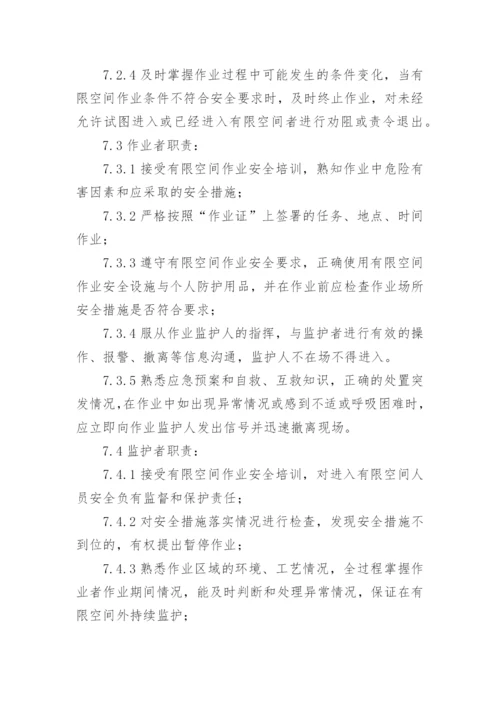 有限空间作业管理制度.docx