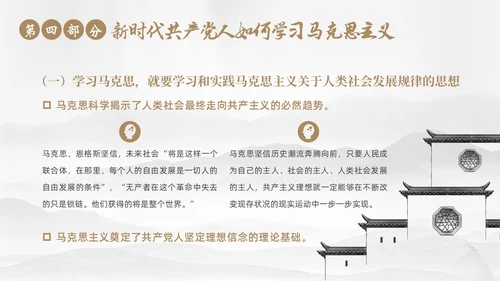 马克思诞辰205周年学习马克思主义马克思精神ppt马克思诞辰纪念日