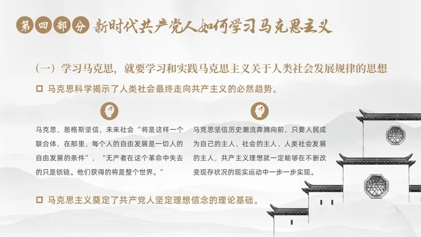 马克思诞辰205周年学习马克思主义马克思精神ppt马克思诞辰纪念日