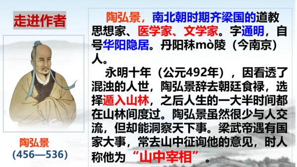 第11课短文二篇《答谢中书书》课件