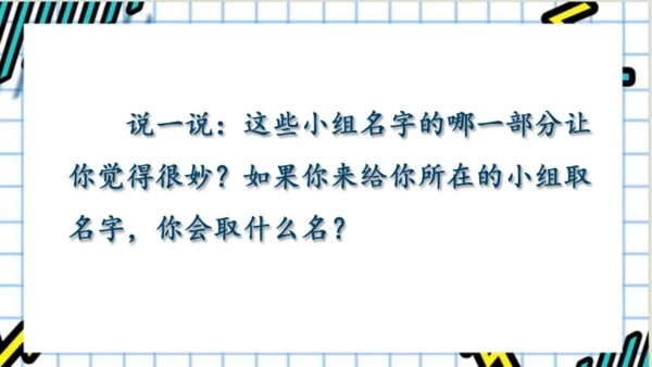 【同步课件】部编版语文三年级上册 语文园地一   课件（2课时）