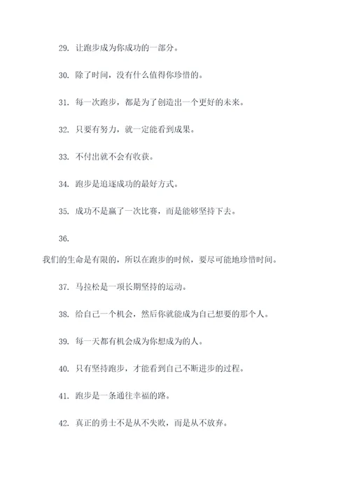 关于跑步的励志标语