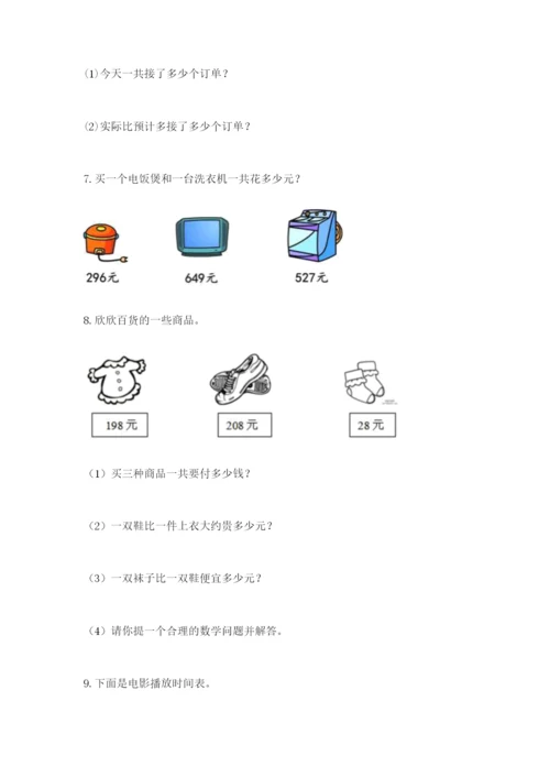 小学三年级数学应用题50道含答案（轻巧夺冠）.docx