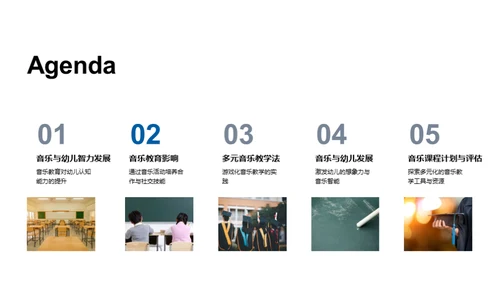 幼儿音乐教育探索