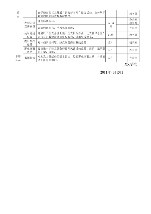 爱岗敬业主题教育活动方案