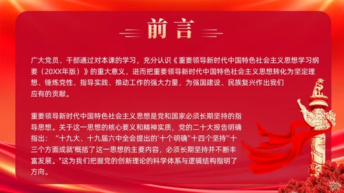 红色党建深刻领悟党的创新理论科学体系与逻辑结构主题教育课件PPT