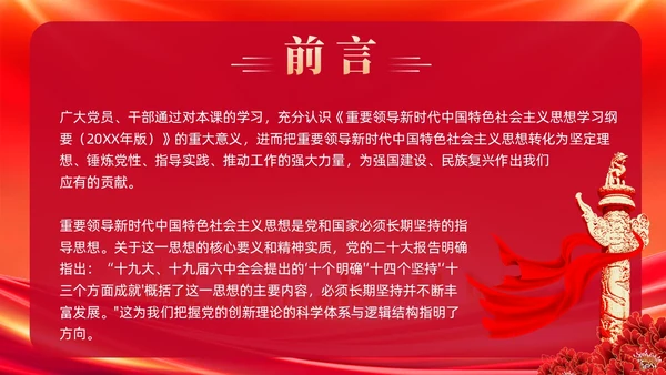 红色党建深刻领悟党的创新理论科学体系与逻辑结构主题教育课件PPT