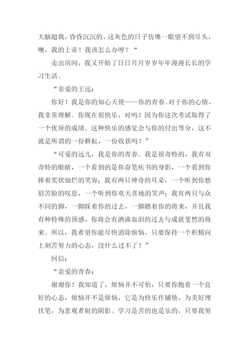 我的青春谁做主作文-2.docx