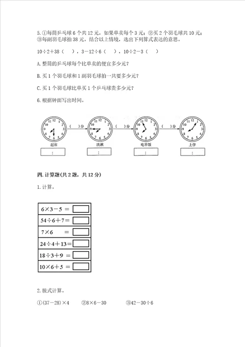 2022青岛版三年级上册数学期末测试卷历年真题