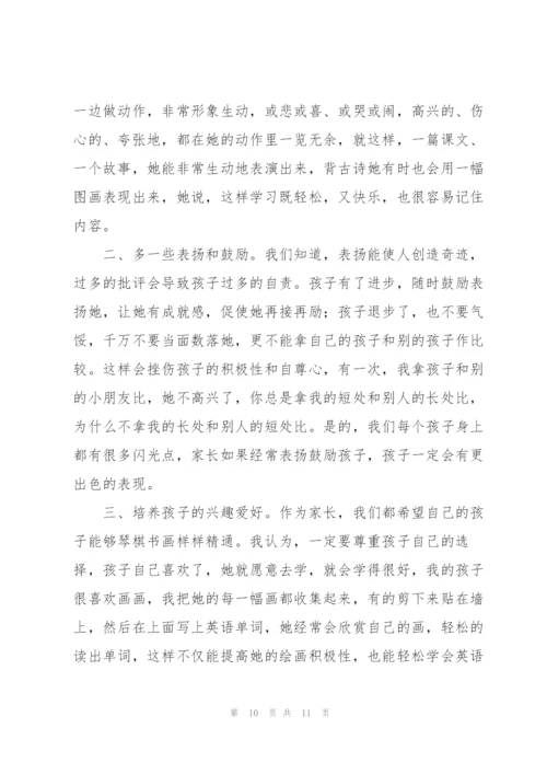 小学生家长会发言稿.docx