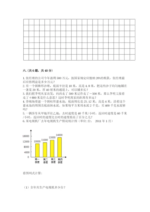 北京版数学小升初模拟试卷精品【各地真题】.docx