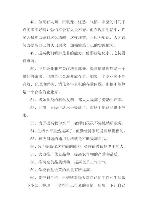 提高的反义词.docx