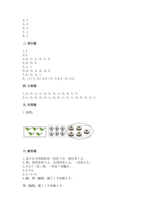 人教版一年级上册数学期中测试卷精品【名师推荐】.docx