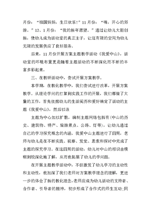 2021年幼儿园教师的总结范文