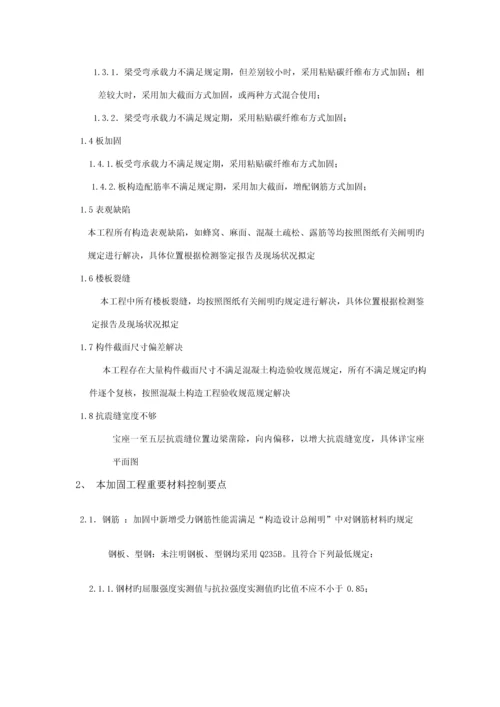 加固关键工程监理标准细则.docx