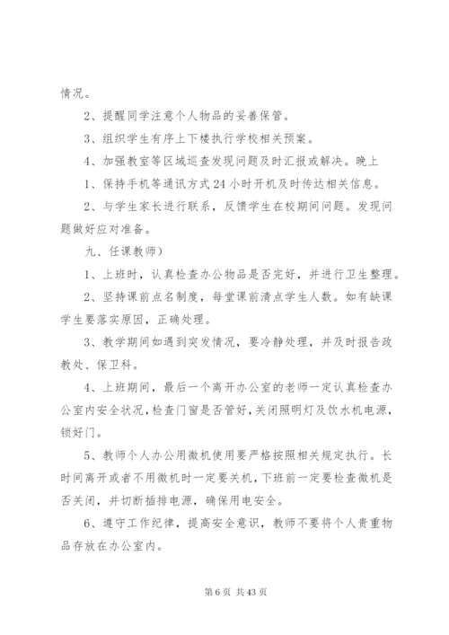 小学全岗位安全工作流程化管理制度.docx