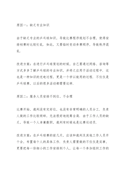 校园开展乒乓球比赛活动八篇.docx