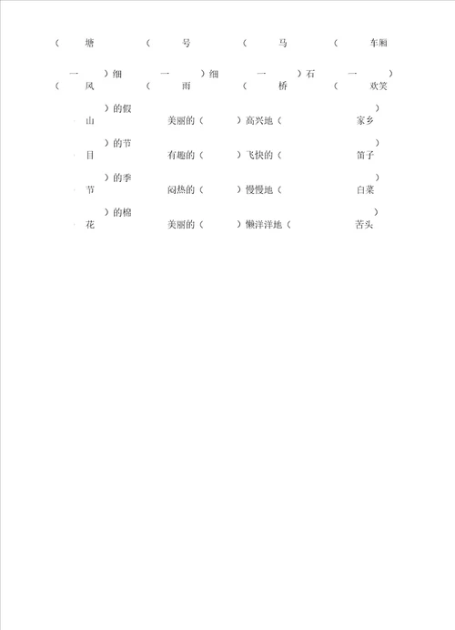 小学语文一年级下册复习题