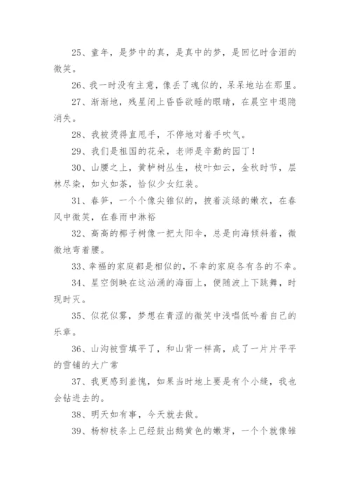 小学生优美句子摘抄50句.docx