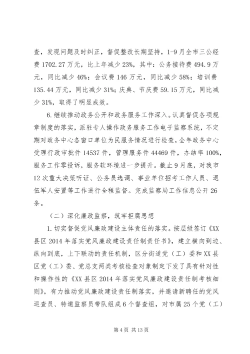 市监察局XX年工作总结及XX年工作计划.docx