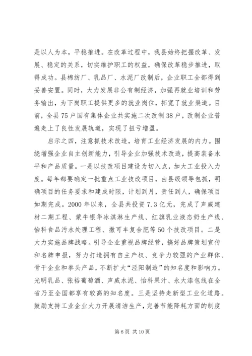 关于促进县域工业经济发展的调研与思考.docx