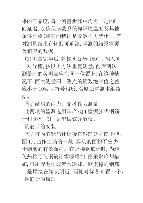 深基坑开挖施工中的动态监测方法.docx