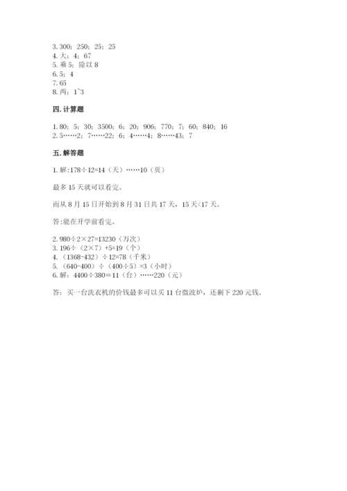 苏教版四年级上册数学第二单元 两、三位数除以两位数 测试卷附答案（达标题）.docx