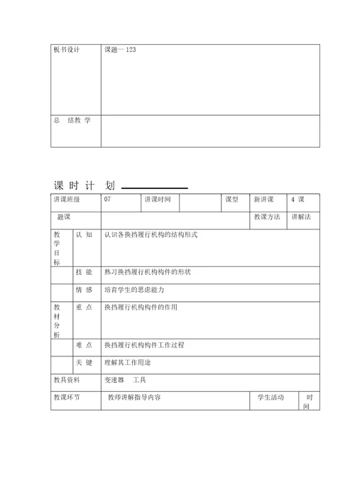 完整版自动变速器电子教案2