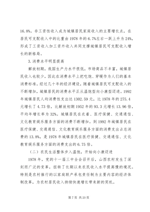 由贫穷走向富裕XX省经济发展纪实汇报 (3).docx