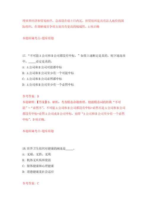 2021年12月广东广州市规划和自然资源局直属事业单位第1次公开招聘事业编制人员43人练习题及答案第6版