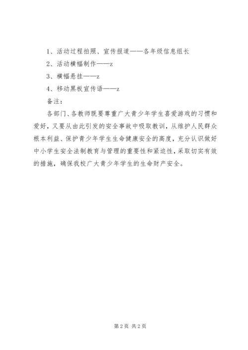 平安校园法制宣传活动计划.docx