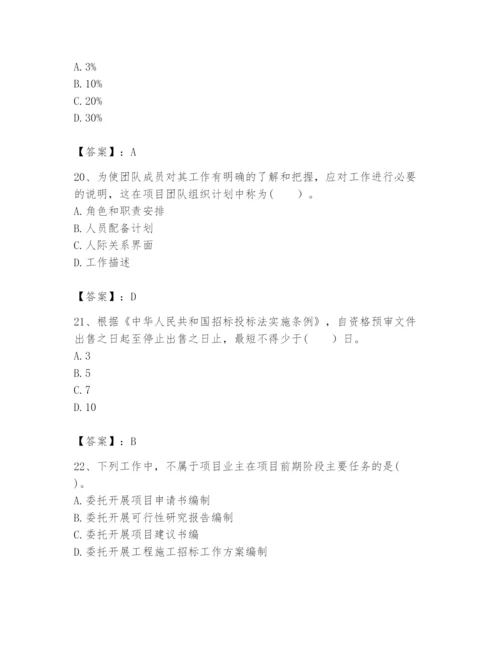 2024年咨询工程师之工程项目组织与管理题库（考点提分）.docx