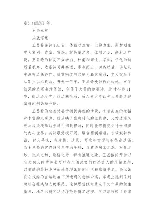 古诗从军行其一王昌龄赏析.docx