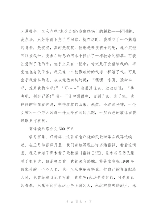 雷锋读后感作文600字5篇.docx