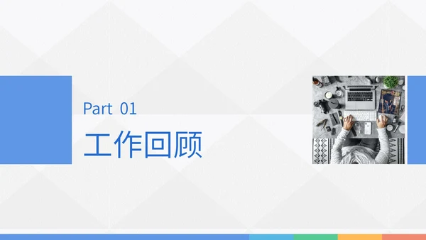 转正述职报告实习报告PPT模板