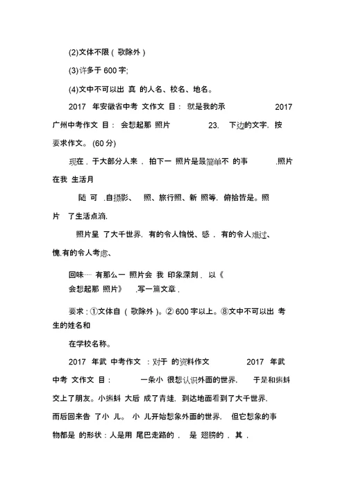 2017年全国各省市中考作文题目汇总