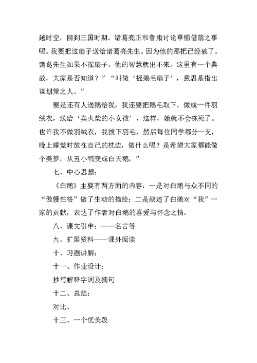 四年级语文白鹅教案