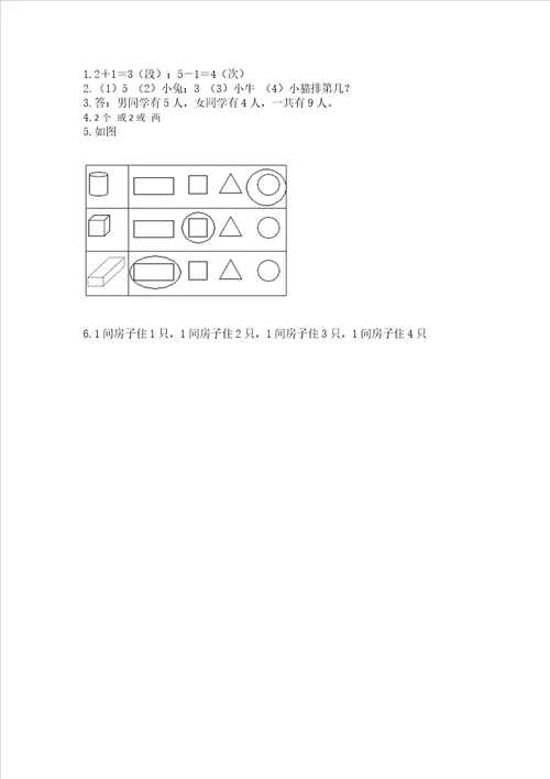 小学一年级上册数学期中测试卷黄金题型word版