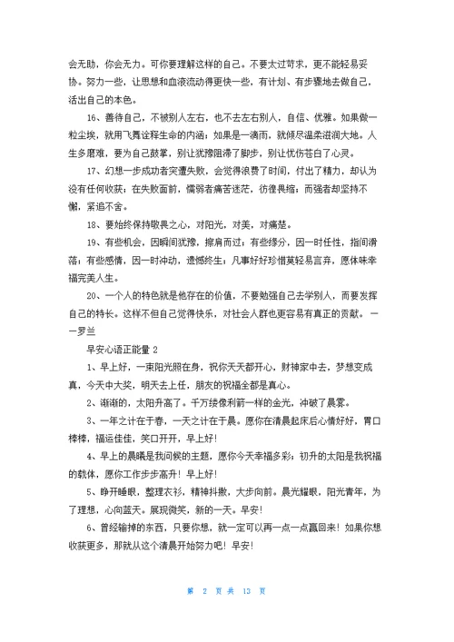 早安心语正能量（精选200句）