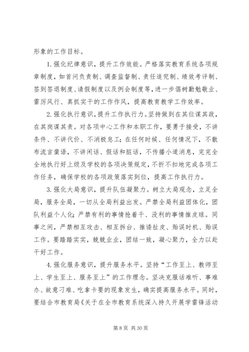 陈青集镇梁湾小学三治三提第三阶段实施方案.docx