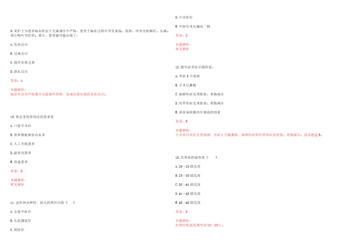 2022年08月南京市卫生局直属事业单位招聘卫技人员拟聘用六一上岸参考题库答案详解