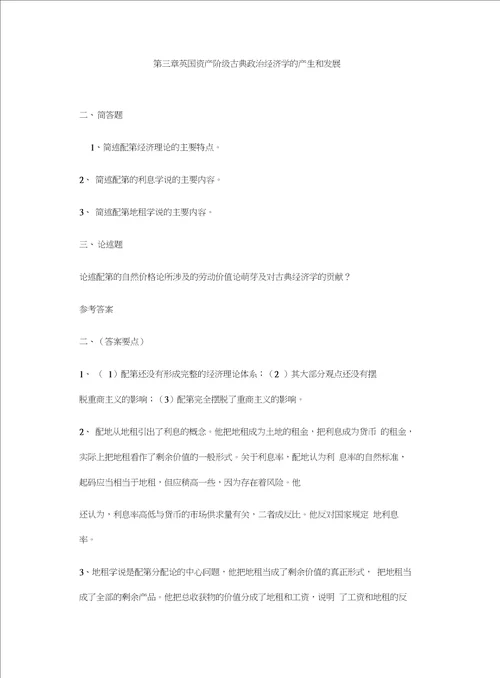 经济学说史复习题教案资料