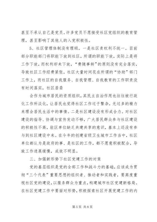 浅谈新形势下如何加强基层医院党建工作 (4).docx
