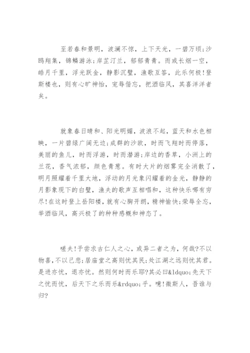 岳阳楼记原文及翻译.docx