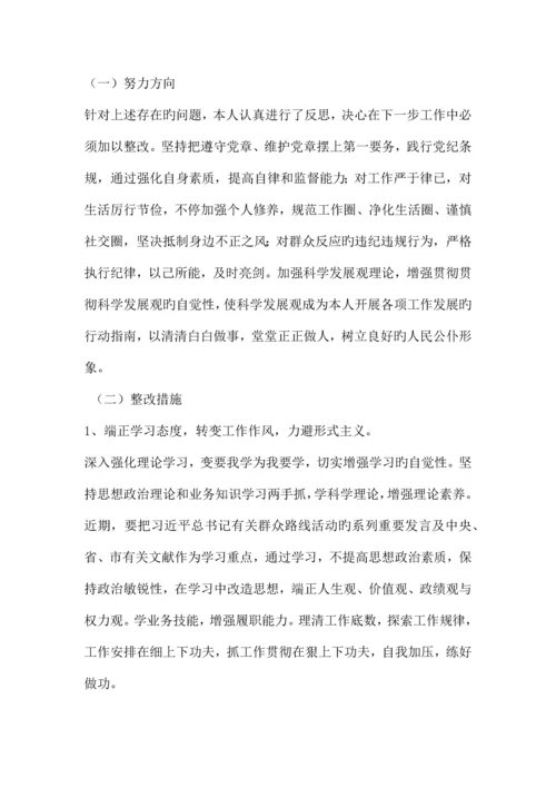 2023年供销社副主任个人对照检查材料二.docx