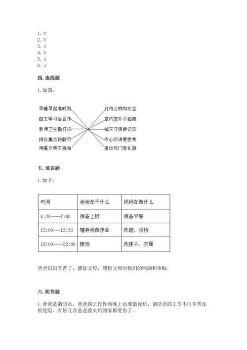 部编版道德与法治四年级上册期中测试卷附参考答案（达标题）.docx