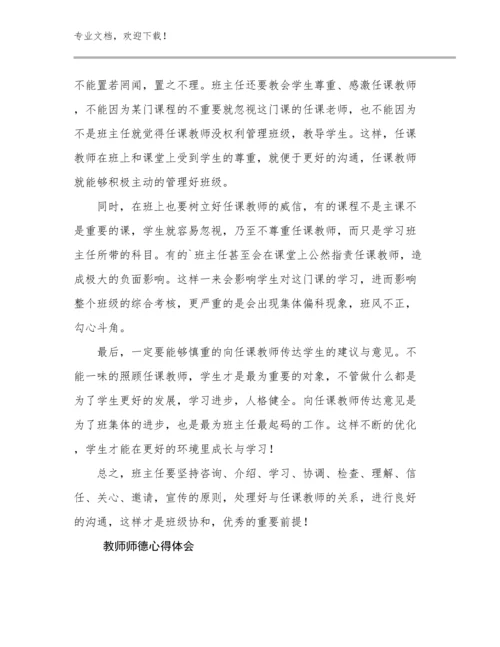 教师师德心得体会例文13篇合集.docx