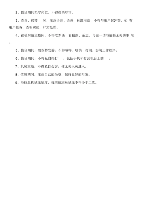 通信管理制度汇编.docx