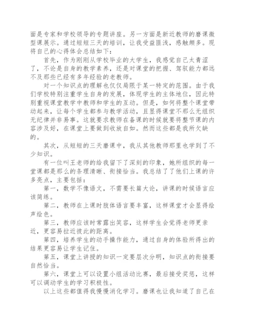 学校老师培训心得体会.docx